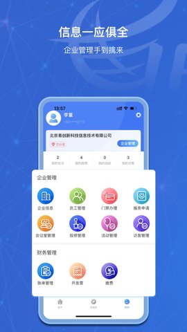 科服帮APP