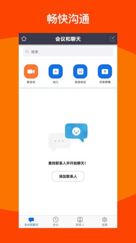 及时会appAPP