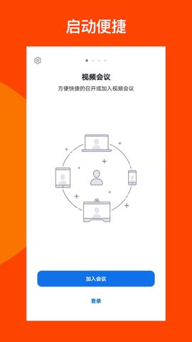 及时会appAPP