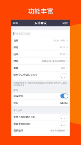 及时会appAPP
