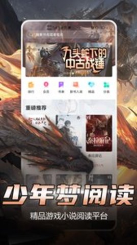 少年梦阅读app免费APP