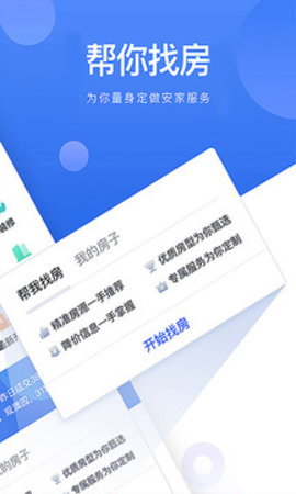 贝壳找房appAPP