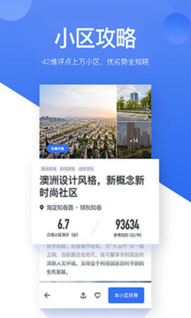 贝壳找房appAPP