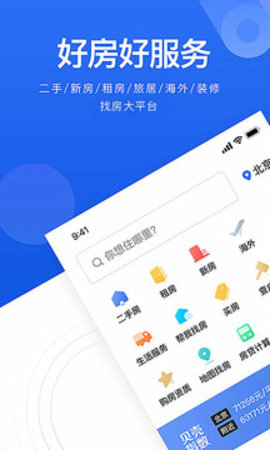 贝壳找房appAPP
