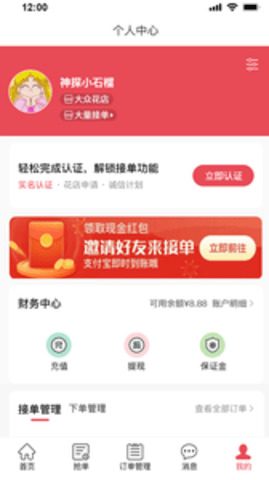 花大侠app2