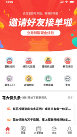 花大侠app4