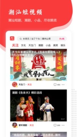 潮汕邦APP