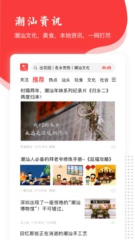 潮汕邦APP