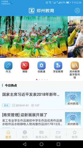 郑州教育appAPP