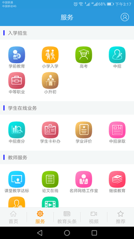 郑州教育appAPP