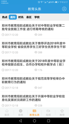 郑州教育appAPP