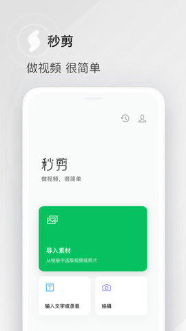 秒剪app软件APP