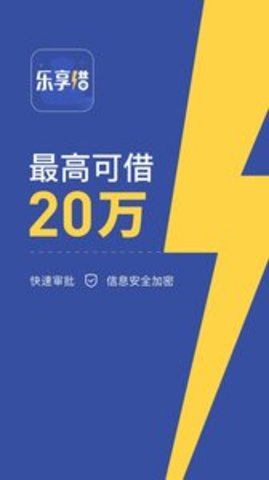 乐享借app