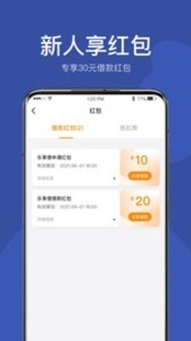 乐享借app