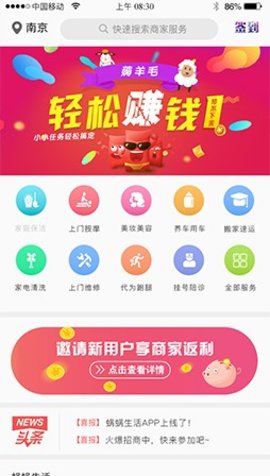蜗蜗生活appAPP