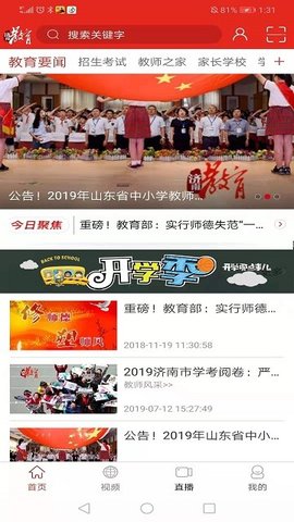 济南教育APP
