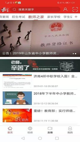 济南教育APP