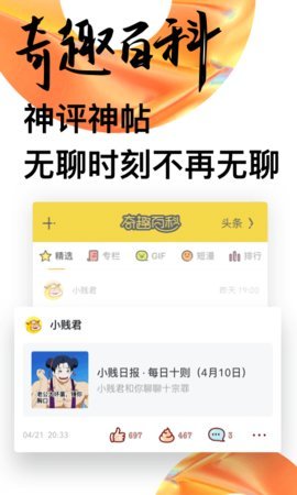 震惊uc头条APP