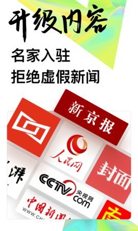 震惊uc头条APP