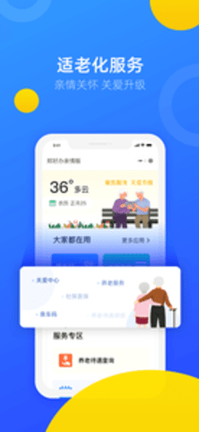 郑好办app官方版APP