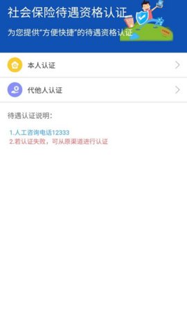 新疆智慧人社2022版APP