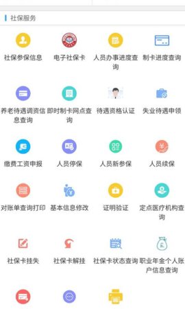 新疆智慧人社2022版APP