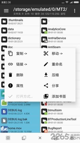 mt管理器正版中文版APP