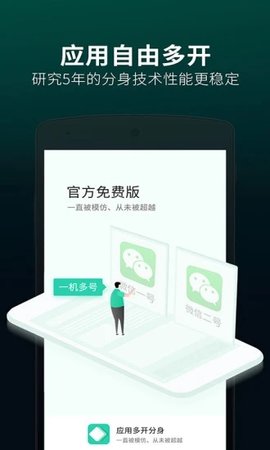 应用双开分身软件游戏