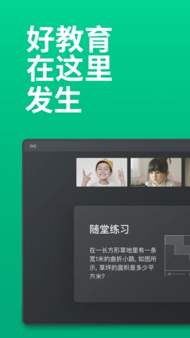 classin软件APP
