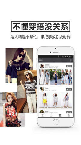 爱穿搭appAPP