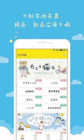方正字酷旧版本APP