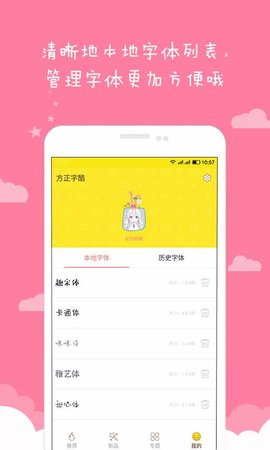 方正字酷旧版本APP