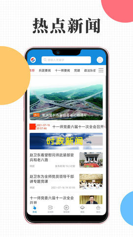 云上十一师APP