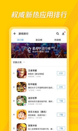 应用宝手机版APP