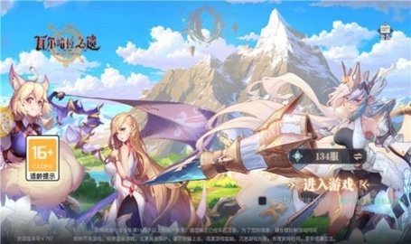 瓦尔哈拉之遗游戏