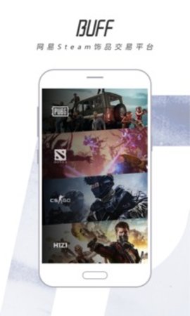 网易BUFF饰品交易平台appAPP