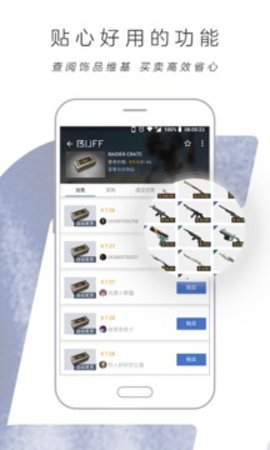 网易BUFF饰品交易平台appAPP