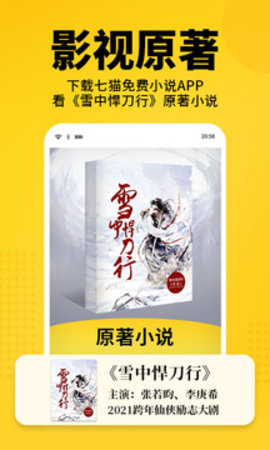 七猫小说app免费阅读版APP