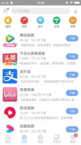 安智市场官网版