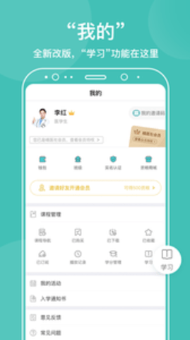 中医在线appAPP