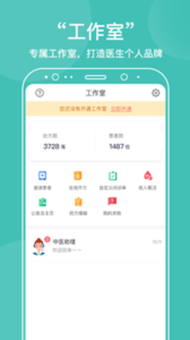 中医在线appAPP