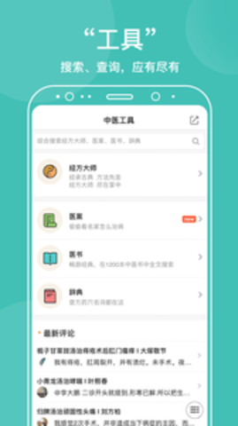 中医在线appAPP