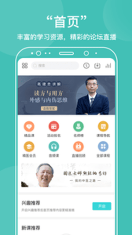 中医在线appAPP