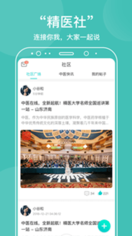 中医在线appAPP
