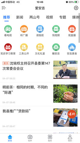 爱安吉appAPP