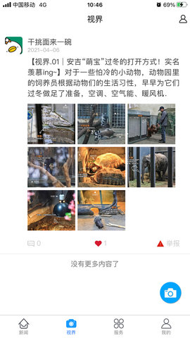 爱安吉appAPP