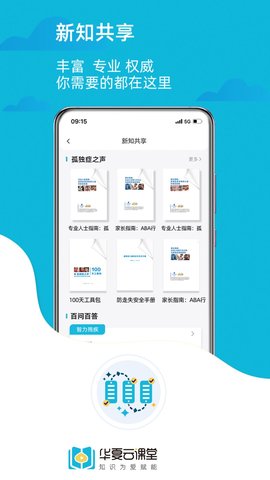 华夏云课堂APP