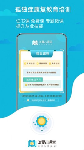 华夏云课堂APP
