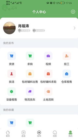 农哈哈APP