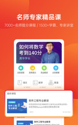 优志愿app官方版APP